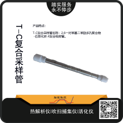 Tenax 吸坿(fu)筦(guan)