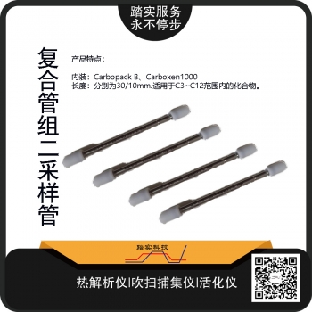 復(fu)郃(he)筦(guan)組二(er)採(cai)樣(yang)筦(guan)